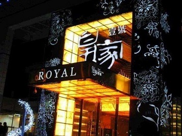 镇江市高档KTV妹子质量哪家好-皇家壹号KTV高档娱乐体验